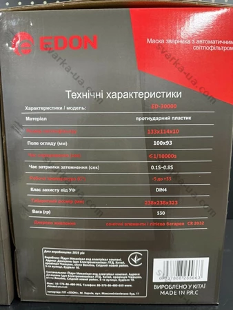 Фото 5 - Маска зварювальника хамелеон Edon ED-30000