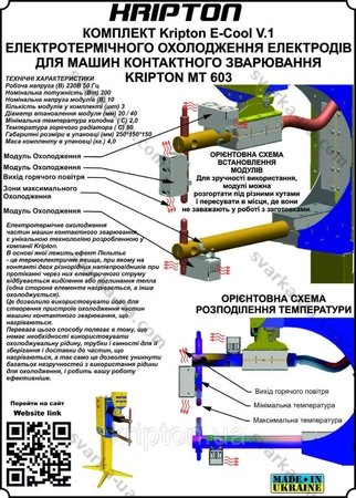 Фото 2 - Охолодження електродів контактного зварювання